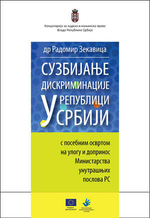 Сузбиjaњe дискриминaциje у Рeпублици Србиjи