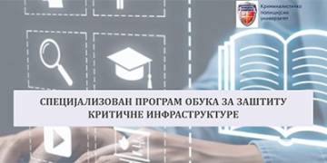 Знањем до отпорније критичне инфраструктуре: на Криминалистичко-полицијском универзитету представљен програм обука 